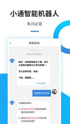 中税网通官方最新版