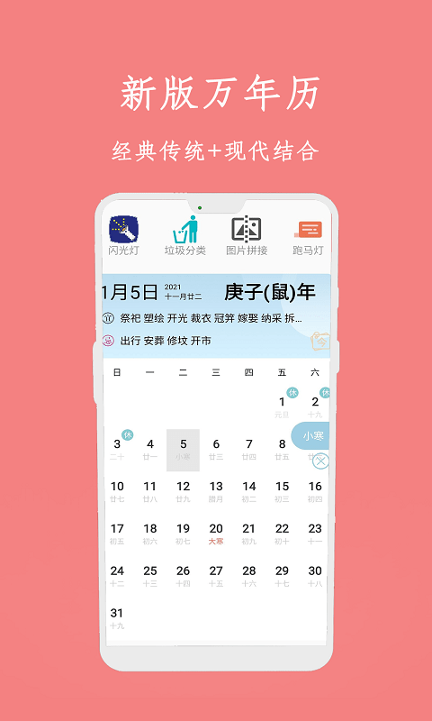 万年历黄历日历通无广告版