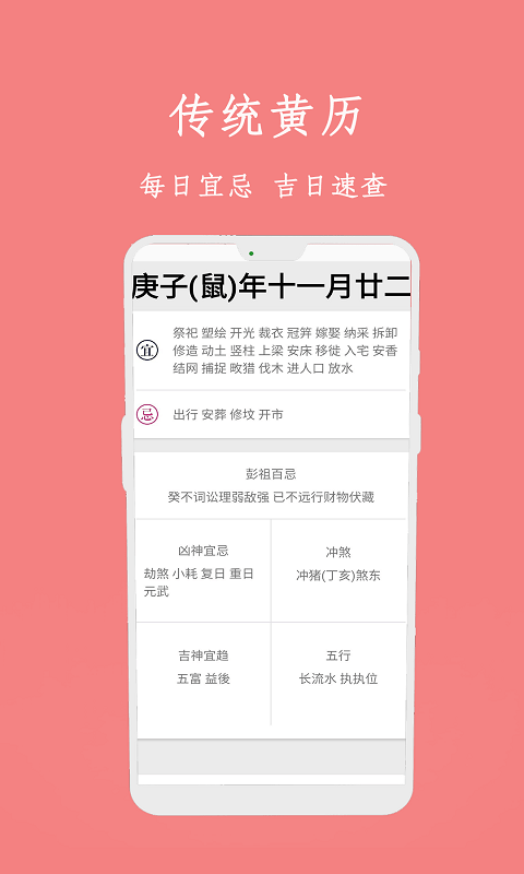 万年历黄历日历通无广告版