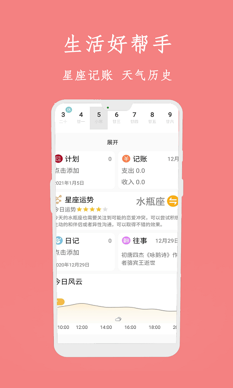 万年历黄历日历通无广告版