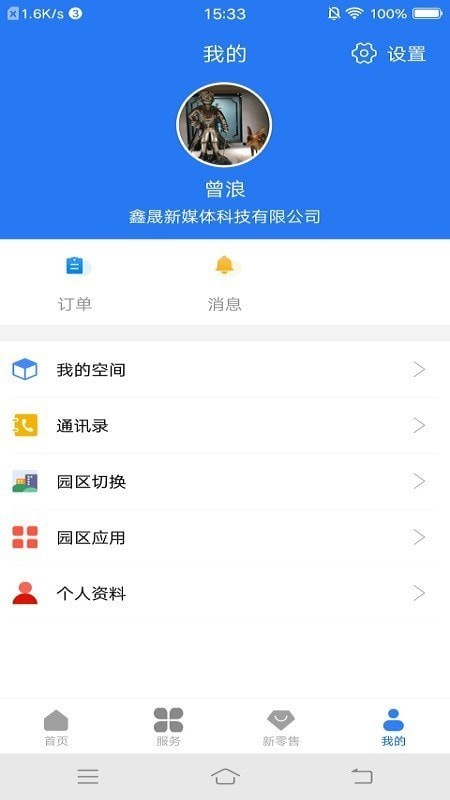 奥丁智慧社区官方正版