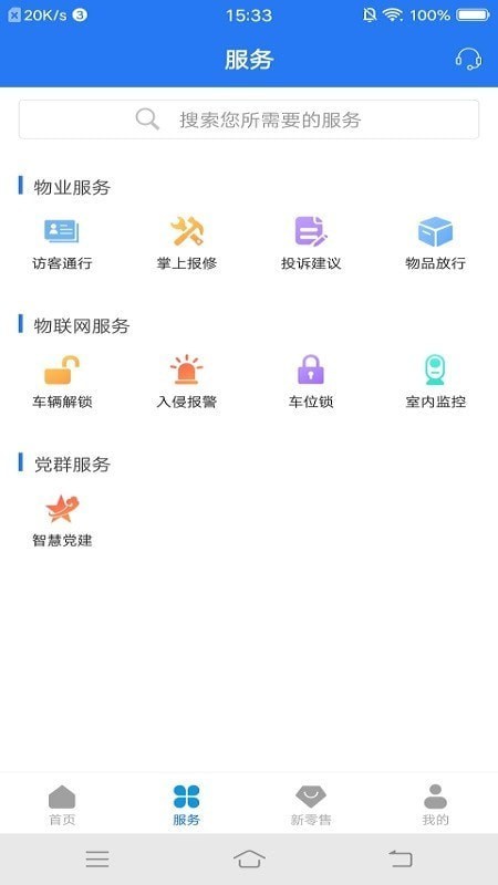 奥丁智慧社区官方正版