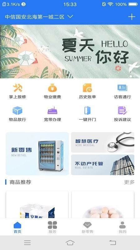 奥丁智慧社区官方正版