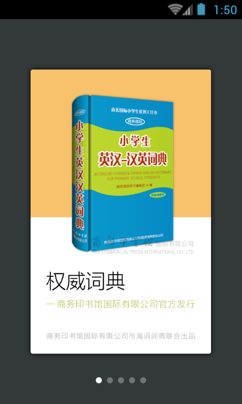 小学生英语词典安卓官方版图1