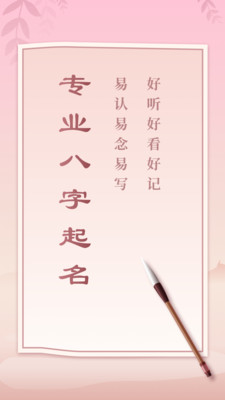 八字起名最新版