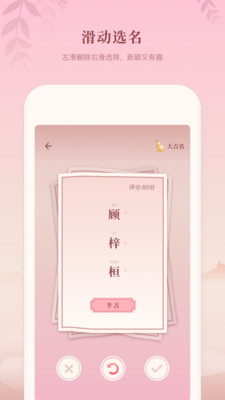 八字起名最新版