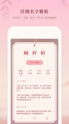 八字起名最新版