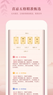 八字起名最新版