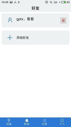 物联云锁安卓官方版