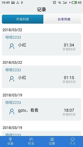 物联云锁安卓官方版