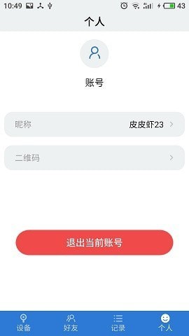 物联云锁安卓官方版