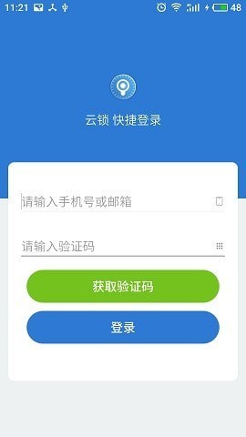 物联云锁安卓官方版