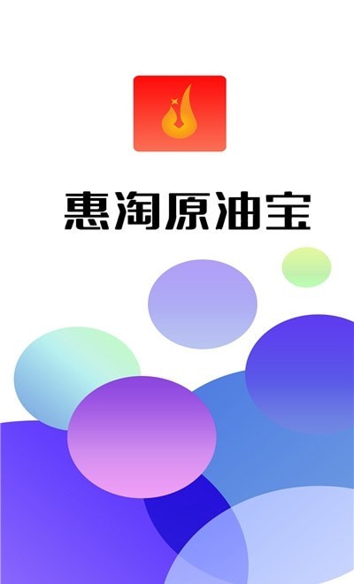 惠淘原油宝手机版图1