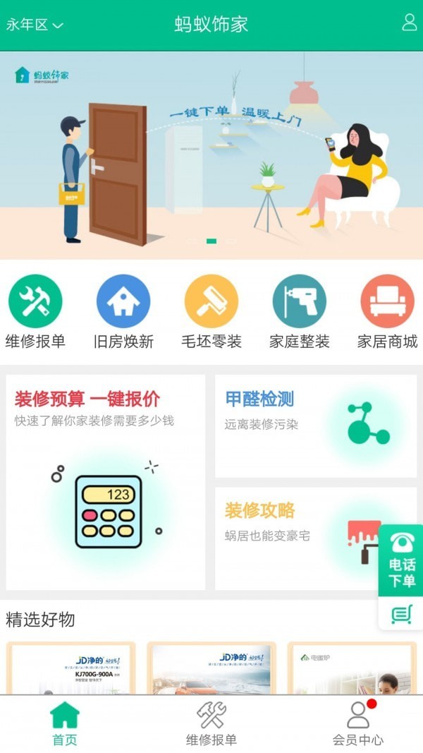 蚂蚁饰家安卓免费版
