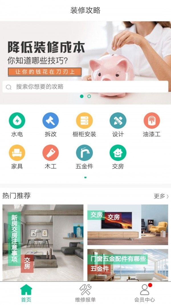 蚂蚁饰家安卓免费版