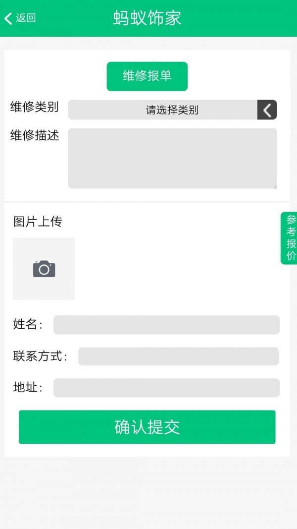 蚂蚁饰家安卓免费版