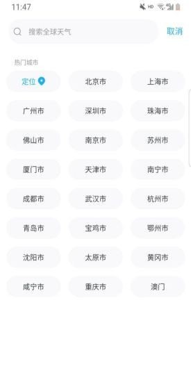 一叶天气安卓直装版