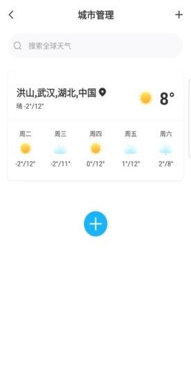 一叶天气安卓直装版