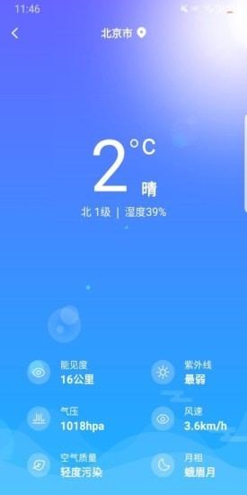 一叶天气安卓直装版