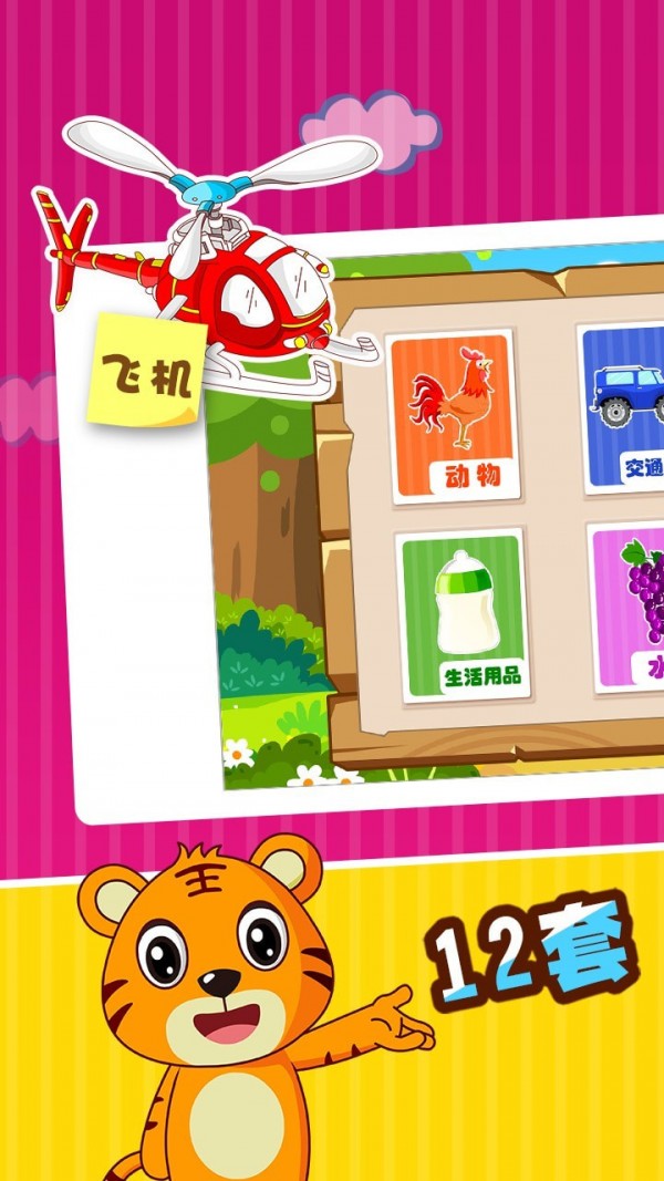 贝乐虎认知卡手机版图1