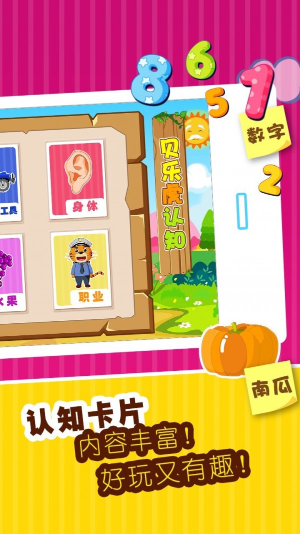 贝乐虎认知卡手机版图2