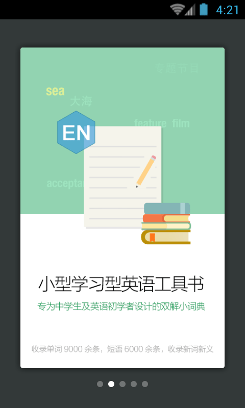 新课标英语小词典官方版图2
