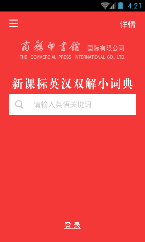 新课标英语小词典官方版图5