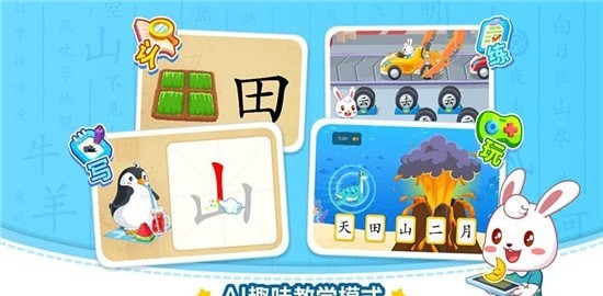 兔小贝识字图1