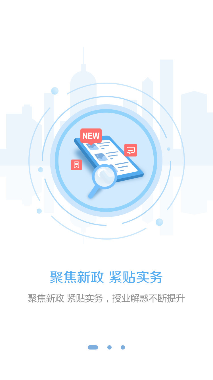 东奥继教学堂手机最新版图1