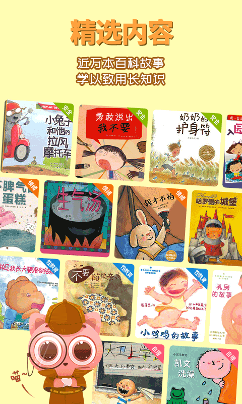 宝贝故事官方版图1
