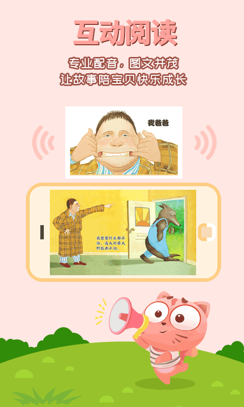 宝贝故事官方版图2