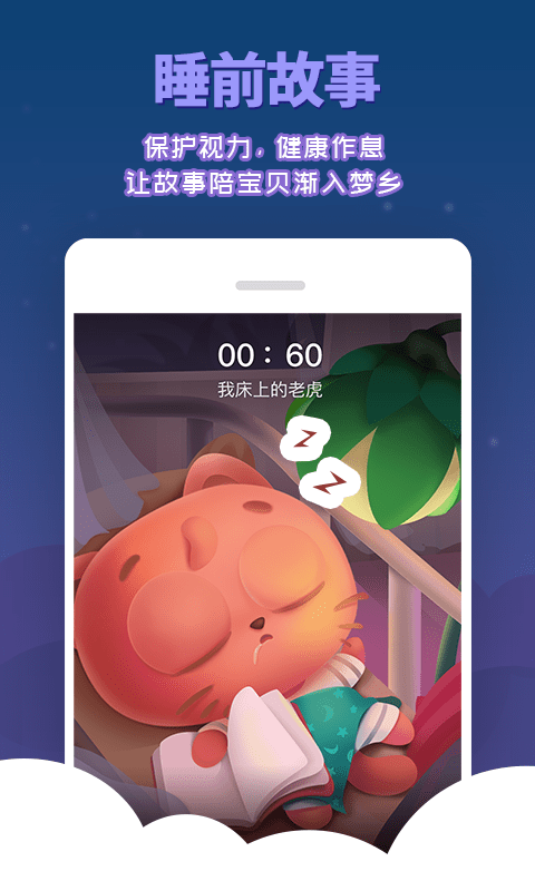 宝贝故事官方版图3