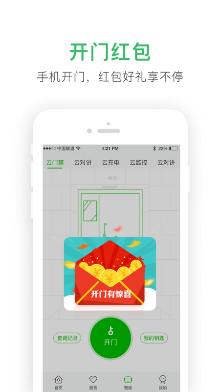 爱家心享手机正版