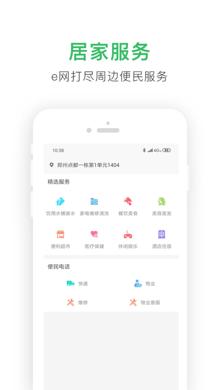 爱家心享手机正版