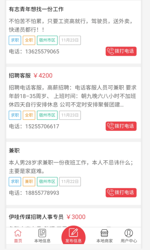 宿州信息网最新免费版