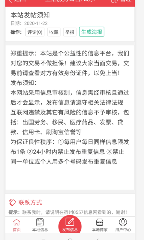 宿州信息网最新免费版