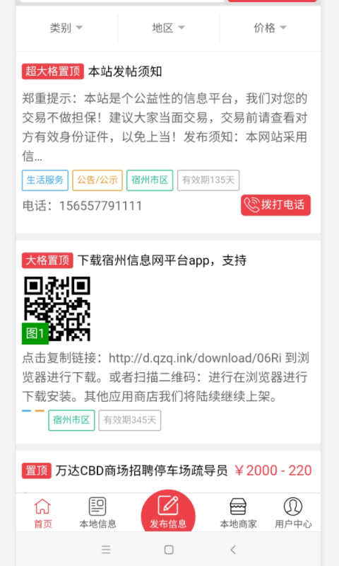 宿州信息网最新免费版