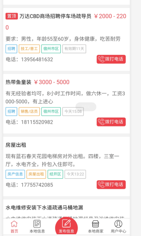 宿州信息网最新免费版