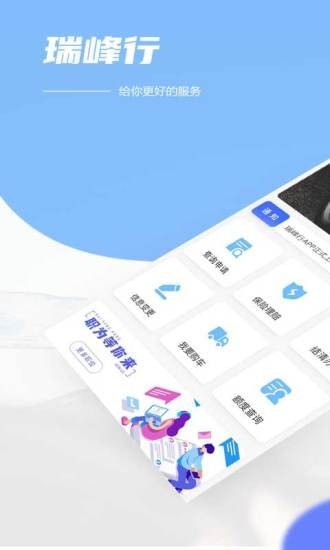 瑞峰行通用版