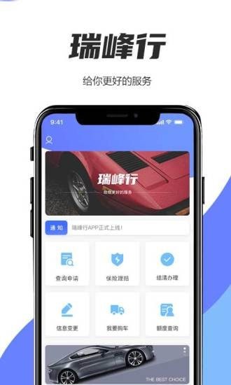 瑞峰行通用版