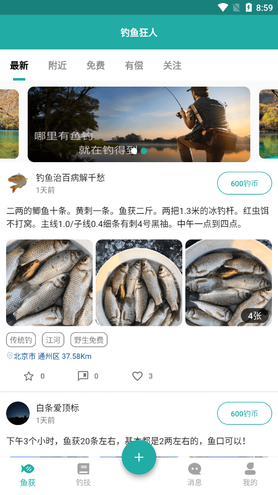 钓鱼狂人官方正版