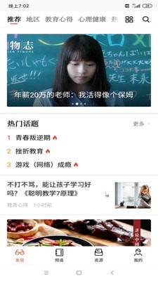 家长看看无广告版图1