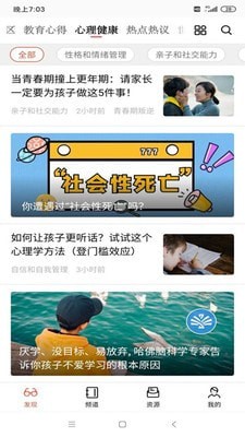 家长看看无广告版图2