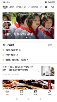 家长看看无广告版图3