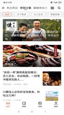 家长看看无广告版图4