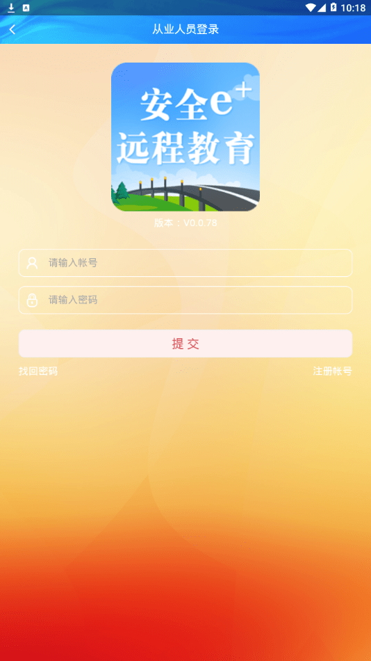 安全e+远程教育通用版图2