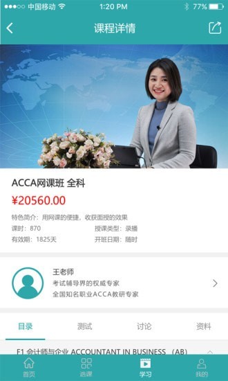北语在线安卓直装版图1