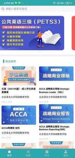 北语在线安卓直装版图3