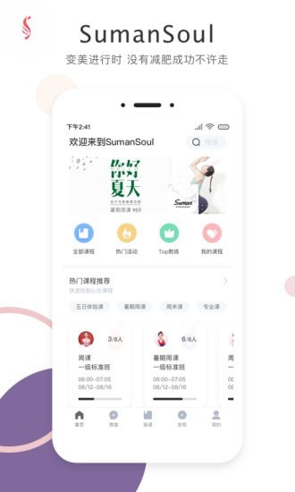 sumansoul手机免费版