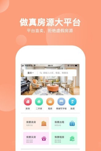 房一站免费版
